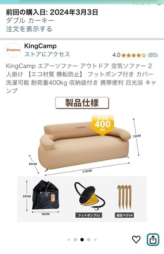 king camp エアソファ