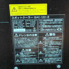 スポットクーラー(アイリスオーヤマ)の画像