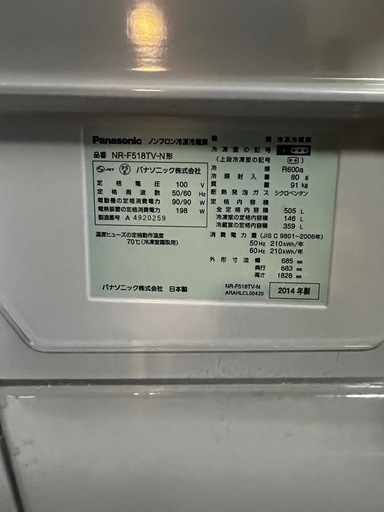 パナソニック冷蔵庫2014年製　505L 
