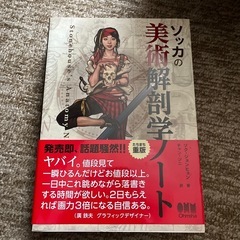ソッカの美術解剖学ノート