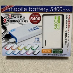 モバイルバッテリー