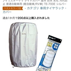 軽自動車用タイヤカバー　