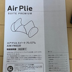 エアプリエ　スイート　プレミアムの画像