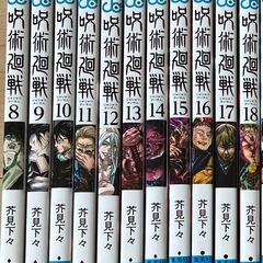 呪術廻戦8〜16巻セットの画像