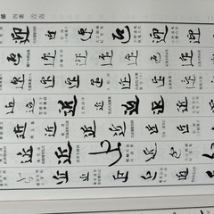 書道大字典の画像