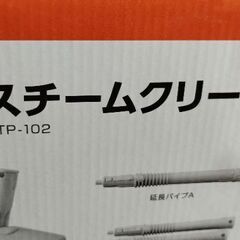 アイリスオーヤマ STP 102 スチームクリーナー