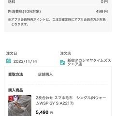 2枚合わせ スマホ毛布　シングル