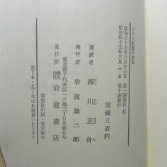 悪魔の辞典　A・ピアス　西川正身　選訳　送料込み　の画像