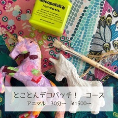 春休み！貼るだけ『デコパッチ』ワークショップの画像