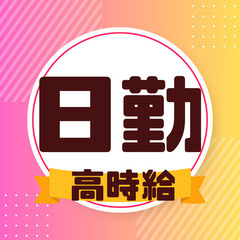 🌈人気の柔軟剤製造🌈カンタン・日勤・高時給・寮付き・年間休日もた...