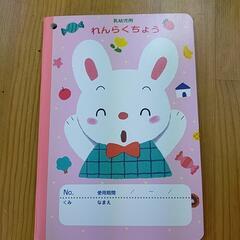 れんらくちょうとシール