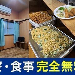 個室寮費と食費が無料で日払い1万!現場作業スタッフ12000円！の画像