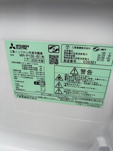 大幅割引！！/配送可【ミツビシ】146L ファン式冷蔵庫★2020年製 クリーニング済/6ヶ月保証付き 【管理番号12603】