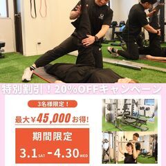 【無料体験受付中！】整体×ストレッチで体の不調を根本ケア！