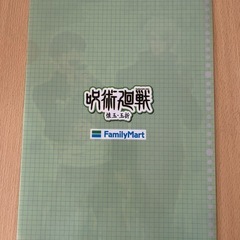 呪術廻戦　クリアファイル　新品の画像