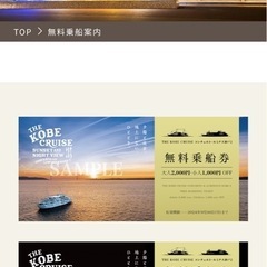 コンチェルト　無料乗船券