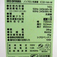 ノンフロン冷凍庫 142リットル ICSD-14A-W　アイリスオーヤマ 中古品 の画像
