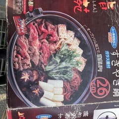 新品すきやき鍋