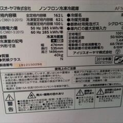 冷凍冷蔵庫(アイリスオーヤマ)の画像
