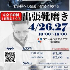 「Elegance　Beyond　Measure　in金沢」世界のファッションテーラーDavid Layerが金沢にやってくる！！！！ - 金沢市