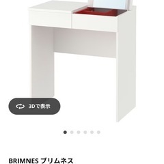 IKEA ドレッサー　デスク