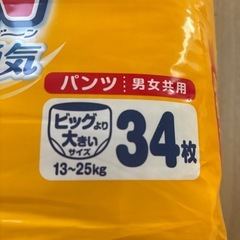 グーン おむつ オムツ ビックより大きい 34枚の画像