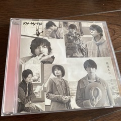 キスマイフットツー　キスマイ　CD 最後もやっぱり君