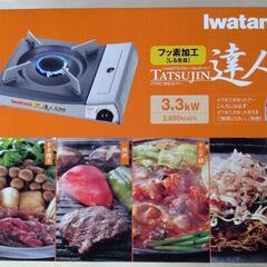 Iwatani カセットコンロ 未使用