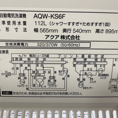 032603アクア6.0kg洗濯機2017年製の画像