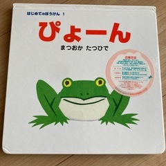 ぴょーん