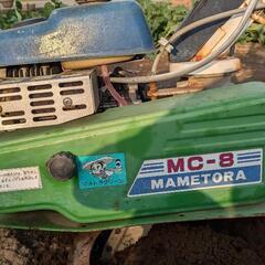 マメトラ　耕運機　マメトラ　MC-8 　整備品　　家庭菜園の画像