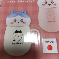 新品未使用　ちいかわ　ハチワレ　チルタイム　マグカップ　蓋付きマグカップの画像