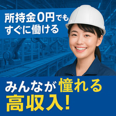 【未経験OK】高収入×寮費無料で新生活スタート応援中🏠