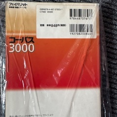 英単語　熟語　コーパス3000の画像