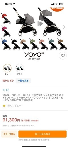 新品未使用YOYO BABYZEN 0+