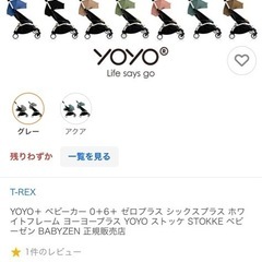 新品未使用YOYO BABYZEN 0+