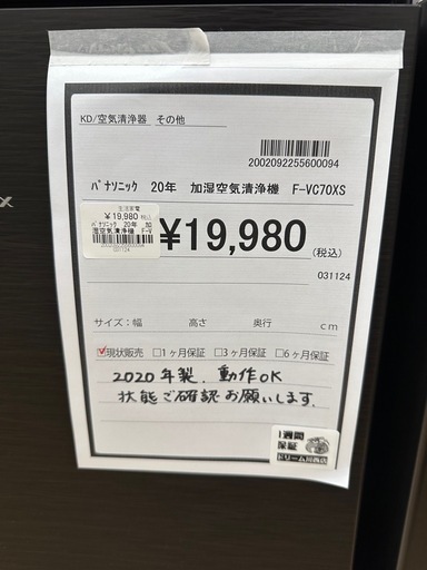 【ドリーム川西店御来店限定】パナソニック　加湿空気清浄機  F-VC70XS 2020年／クリーニング済み 【2002092255600094】