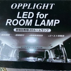 200系、ハイエース4/5/6型用LEDルームランプセット