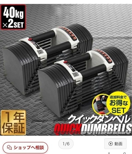 可変式ダンベル40.5kg 2個セット