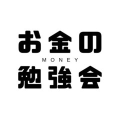お金の勉強会（オンライン愛知）