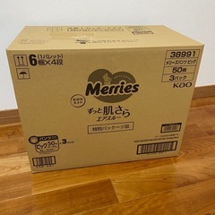 メリーズ　ビッグ　パンツ　オムツ　50枚✖️3パック　箱売り