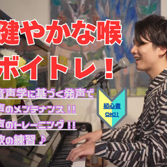 【我孫子・天王台】声の開発ボイトレ！（オンライン受講もOK！） ...