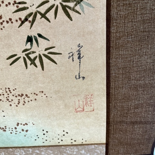 USED 掛け軸　柳沢祥山　作　高砂 slide_file.jpg