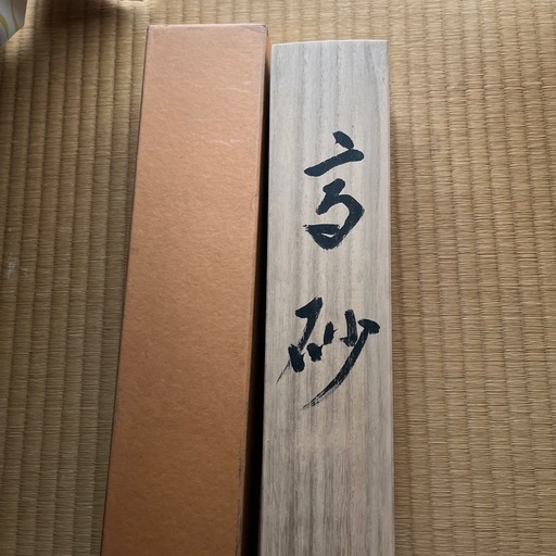 USED 掛け軸　柳沢祥山　作　高砂 USED 掛け軸柳沢祥山作高砂 (ともさん) 武生のその他の中古あげます