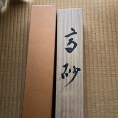USED 掛け軸　柳沢祥山　作　高砂の画像