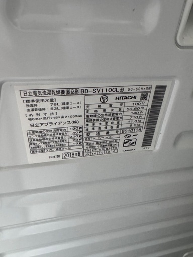 ?日立ドラム式洗濯機 2018年製