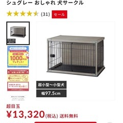 【引取先決定】インテリアウッディサークル　犬サークル　アッシュグレー　2基の画像