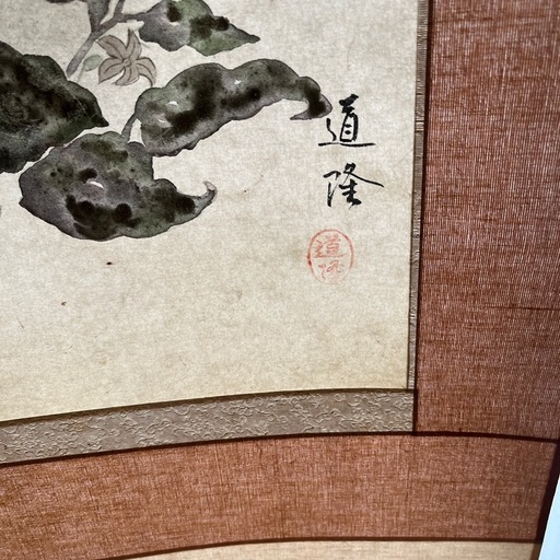 鷹と富士山を描いた水墨画の掛軸、道隆作。  - 主題: 鷹と富士山の絵 - 作家名: 道隆 