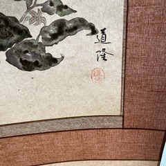鷹と富士山を描いた水墨画の掛軸、道隆作。  - 主題: 鷹と富士山の絵 - 作家名: 道隆 の画像