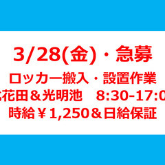 🌸3月・4月🌸単発＆レギュラー《大募集》　老若男女問わず＆未経験...